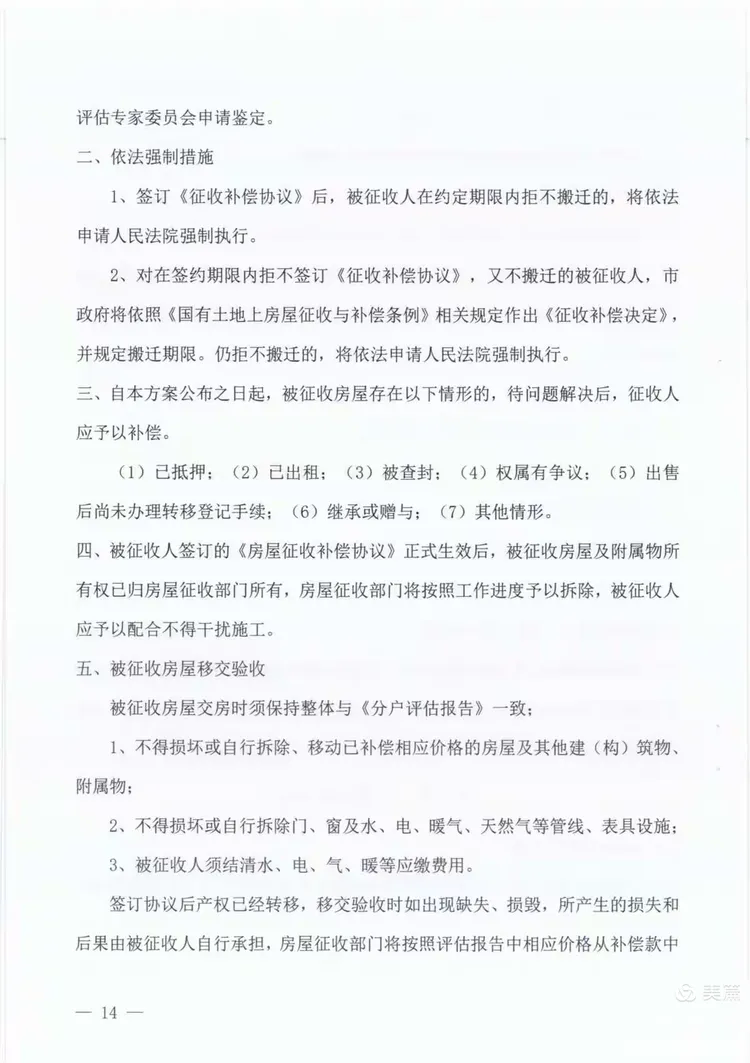 卫辉市城区灾后重建项目护城河（二期）征收补偿方案征求意见公告